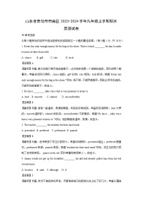 山东省青岛市市南区2023-2024学年九年级(上)期末英语试卷(解析版)