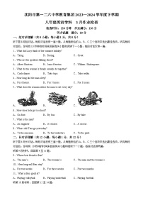 2023-2024学年辽宁省沈阳126中学八年级（下）月考英语试卷（3月份）