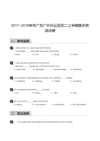 【白云区】17-18学年八年级上学期期末英语试卷（含答案）