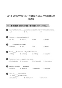 【番禺区】18-19学年八年级上学期期末英语试卷（含答案）