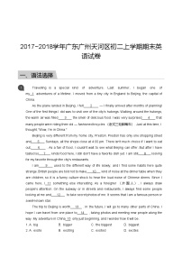 【天河区】17-18学年八年级上学期期末英语试卷（含答案）