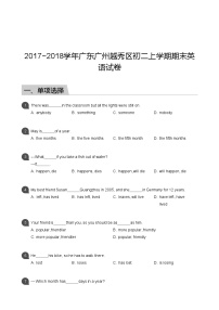 【越秀区】17-18学年八年级上学期期末英语试卷（含答案）