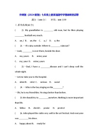 外研版（2024新版）七年级上册英语期中学情调研测试卷（含答案）