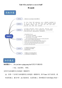 鲁教版六年级英语上册 unit8 单元总结 知识清单