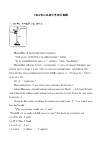 2024年山西省中考英语真题（含详细答案解析）