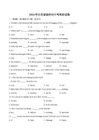 2024年江苏省扬州市中考英语试卷（含详细答案解析）