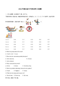 2024年湖北省中考英语听力真题（含详细答案解析）