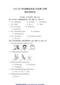 2024～2025学年冀教版英语八年级(下)期末学情评估试卷(含答案)