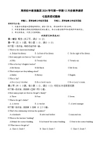 浙江省杭州市萧山区高桥初级中学2024-2025学年上学期 七年级12月素养调研英语试题