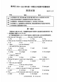 北京市通州区2024一2025学年九年级上学期期中质量检测英语试卷