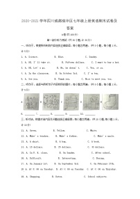 2020-2021学年四川成都成华区七年级上册英语期末试卷及答案