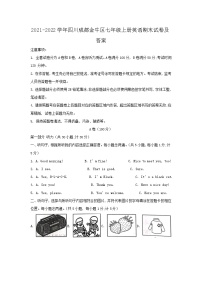 2021-2022学年四川成都金牛区七年级上册英语期末试卷及答案