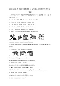 2022-2023学年四川成都高新区七年级上册英语期末试卷及答案