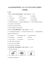 2023~2024学年河北省石家庄市新华区九年级(上)期末英语试卷(解析版)