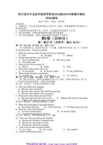 2024～2025学年四川省巴中龙泉外国语学校九年级(上)期中英语试卷(含答案)