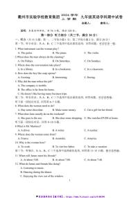 2024学年浙江省衢州市实验学校教育集团九年级(上)期中英语试卷(含答案)