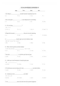 2024北京市海淀区101初一上开学英语分班考试卷(含解析)