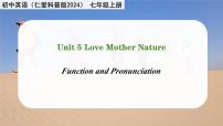 仁爱科普版（2024）七年级上册（2024）Unit 5 Love Mother  Nature!一等奖ppt课件