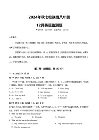 湖北省武汉市黄陂区七校联盟2024-2025学年八年级上学期12月月考英语试题