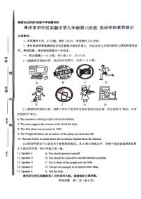 山东省枣庄市市中区实验中学2024-2025学年九年级上学期12月月考英语试题