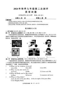 湖北省孝感市汉川市部分学校2024-2025学年九年级上学期第二次测评12月月考英语试卷