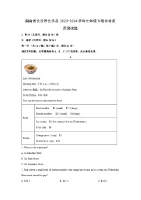湖南省长沙市长沙县2023-2024学年七年级下期末考试(解析版)英语试卷