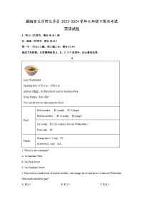 湖南省长沙市长沙县2023-2024学年七年级下期末考试(解析版)英语试卷