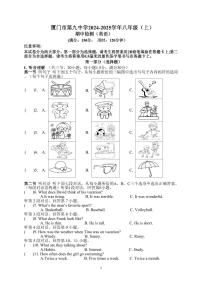 福建省厦门市第九中学2024-2025学年八年级上学期期中考试英语试题