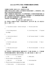 九年级英语上学期期末模拟卷（山东济南卷）-A4