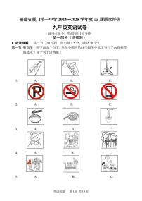 福建省厦门市第一中学2024-2025学年九年级上学期12月月考英语试题