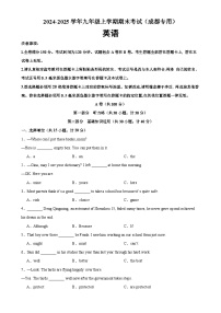 九年级英语上学期期末模拟卷(四川成都卷)-2024-2025学年九年级英语全一册单元重难点易错题精练（人教版）-A4