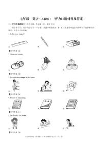 云南省曲靖市麒麟区第四中学2024--2025学年七年级上学期12月第三次月考英语试卷  听力口语材料 人教