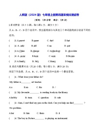 人教版（2024版）七年级上册英语期末模拟测试卷（含答案）