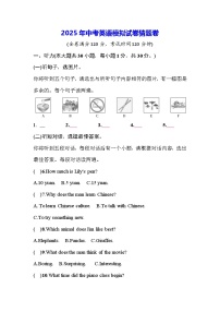 2025年中考英语模拟试卷猜题卷（含答案）