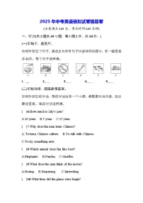 2025年中考英语模拟试卷猜题卷（含答案）