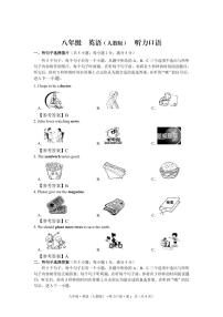 云南省曲靖市麒麟区第四中学2024--2025学年八年级上学期12月第三次月考英语试卷  听力口语材料 人教