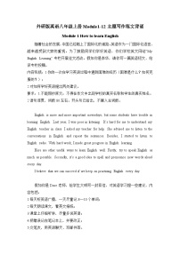 2024-2025学年度外研版英语八年级上册Module1-12主题写作学案