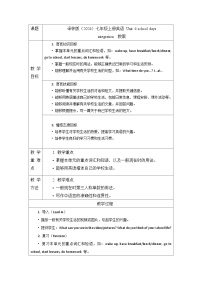 初中英语牛津译林版（2024）七年级上册（2024）Unit 4 School days教案