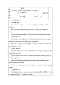 英语七年级上册（2024）Unit 8 Let's celebrate!教案