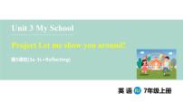 英语人教版（2024）Section B说课ppt课件
