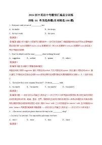 初中英语中考题型汇编高分训练训练 01 单项选择题(名词精选100题)(全国通用)（附答案）