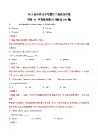 初中英语中考题型汇编高分训练训练 04 单项选择题(代词精选100题)(全国通用)（附答案）