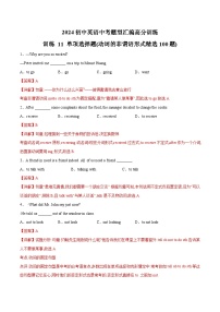 初中英语中考题型汇编高分训练训练 11 单项选择题(动词的非谓语形式精选100题)(全国通用)（附答案）