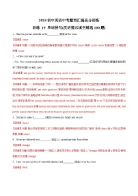 初中英语中考题型汇编高分训练训练 19 单词拼写(汉语提示填空精选100题)(全国通用)（附答案）