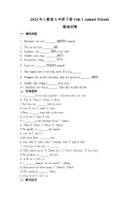 人教版（2024）七年级下册（2024）Unit 1 Animal friends优秀同步训练题