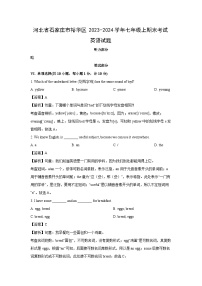 河北省石家庄市裕华区2023-2024学年七年级上期末考试(解析版)英语试卷