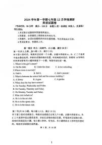 浙江省杭州市萧山区信息港2024-2025学年七年级上学期12月英语月考试题