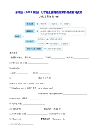 译林版（2024新版）七年级上册英语期末知识点复习资料