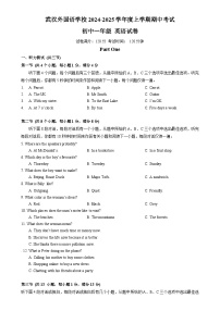 湖北省武汉外国语学校2024-2025学年上学期期中考试七年级 英语试卷-A4