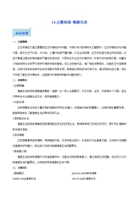 专题14 主题阅读-健康生活-阅读问答题-2025年中考英语一轮复习阅读理解精讲精练(通用版)